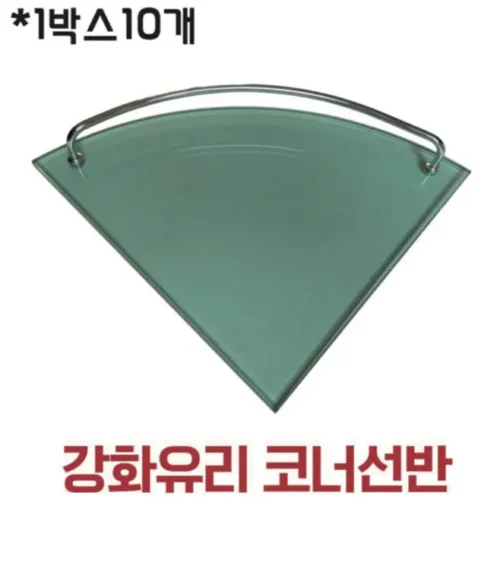 강화유리 코너선반