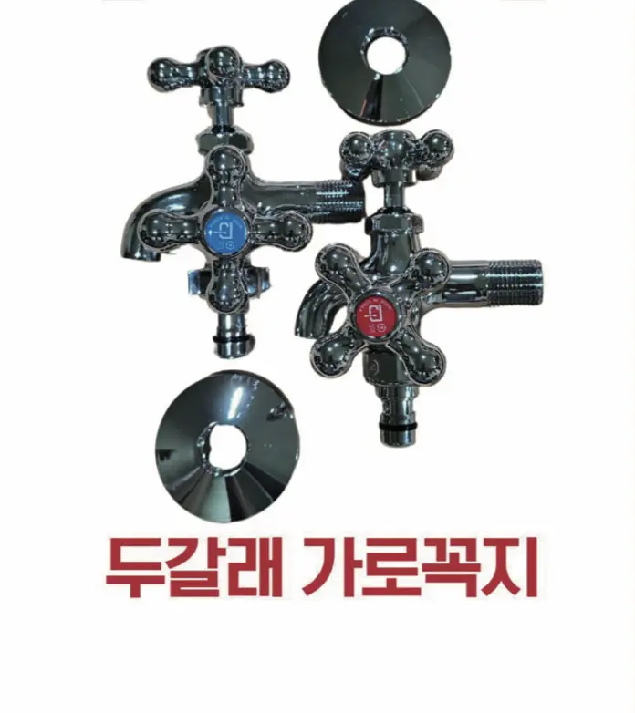 두갈래가로꼭지(냉수)