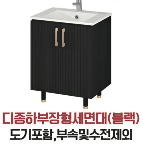 디종 하부장형 세면대 (블랙)