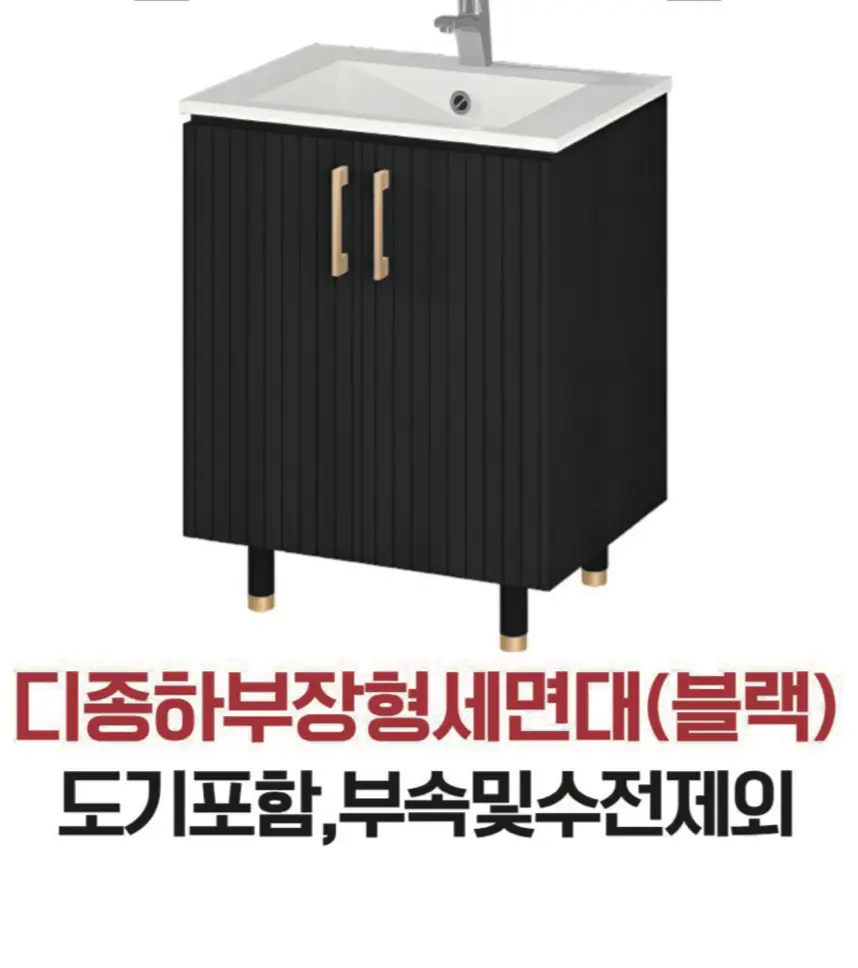 디종 하부장형 세면대 (블랙)