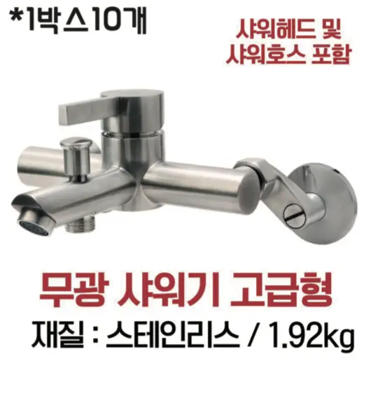 무광 샤워기 고급형