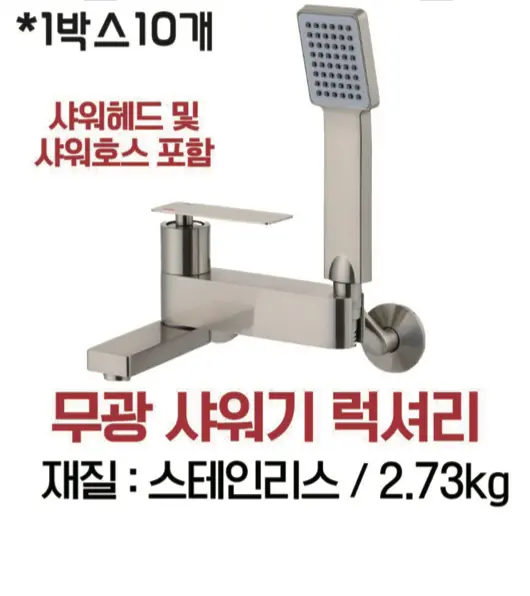무광 샤워기 럭셔리