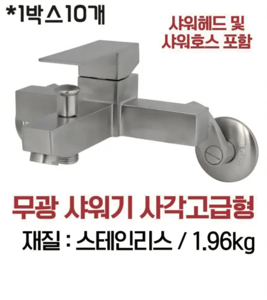 무광사워기 사각 고급형