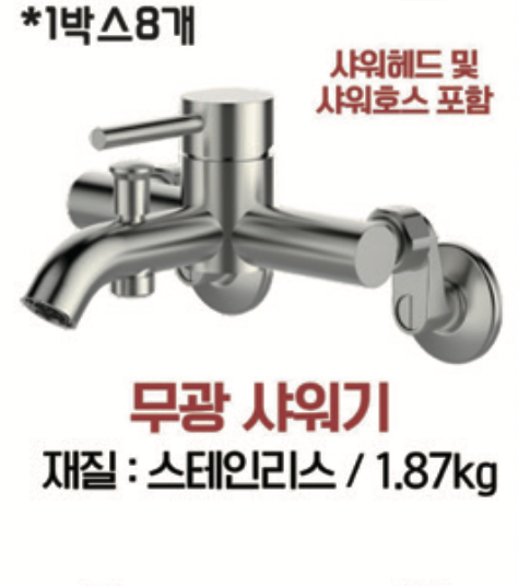 무광 샤워기