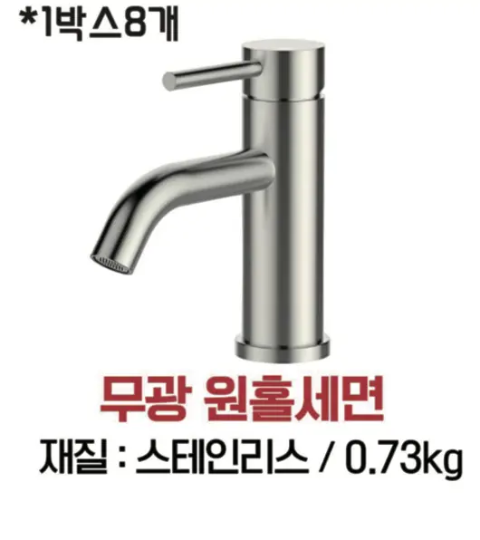 무광 원홀세면