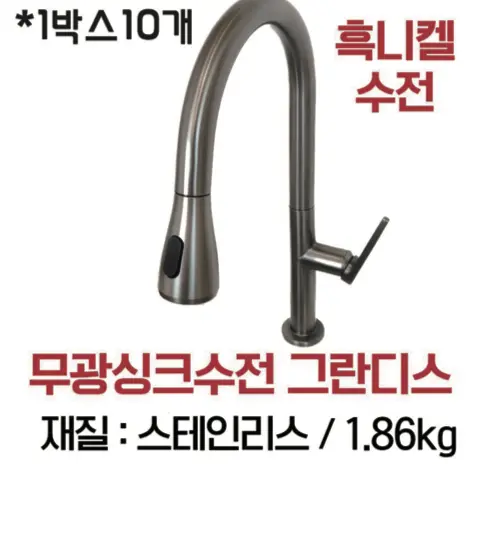 무광싱크수전 그란디스