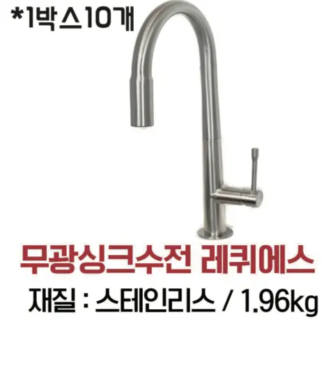 무광싱크수전 레퀴에스
