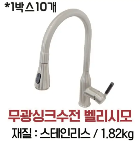 무광싱크수전 벨리시모