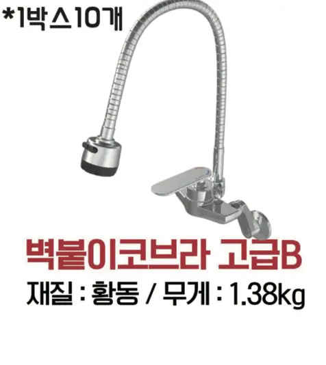 벽붙이코브라 고급B