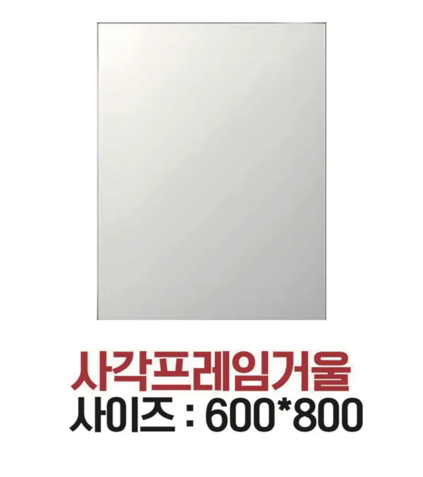 사각프레임거울 600*800