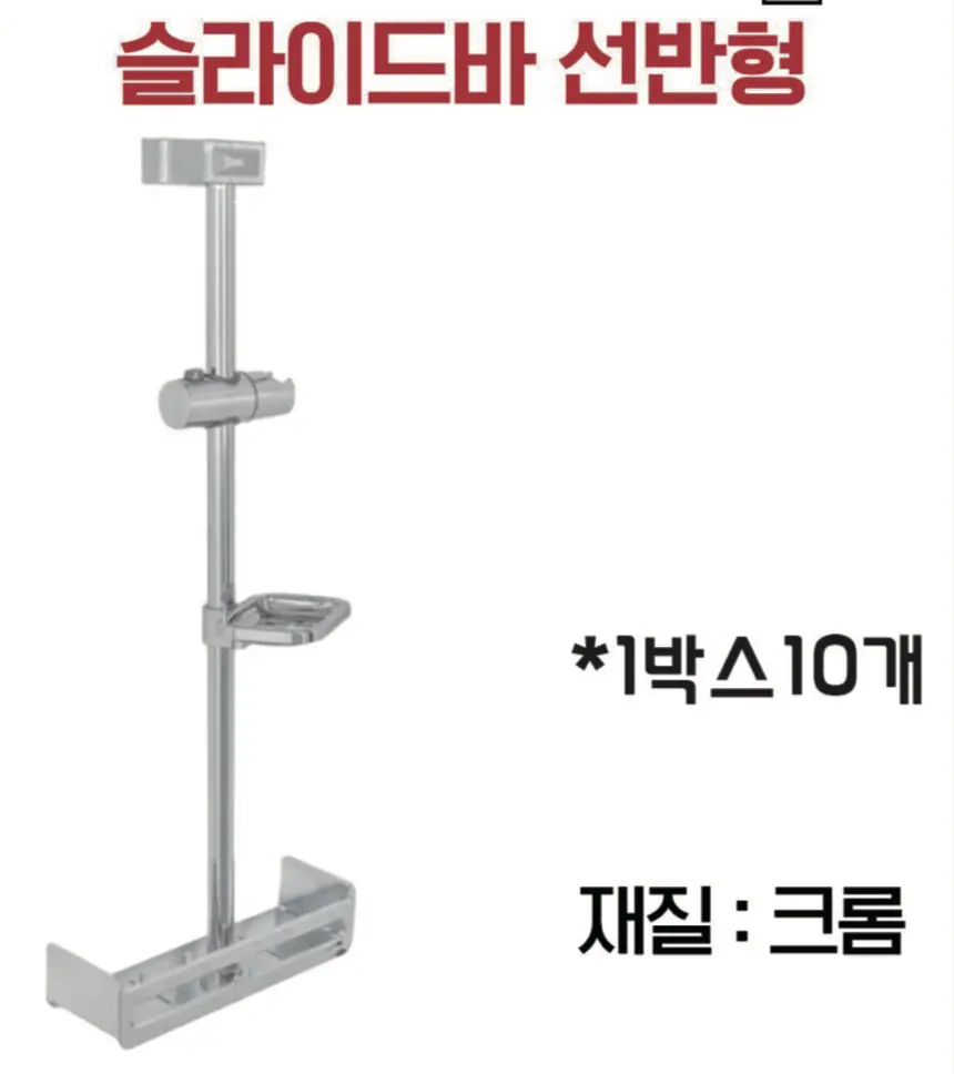 슬라이드바 선반형