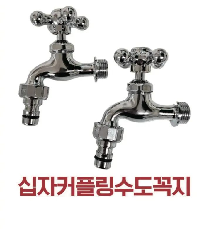 십자커플링수도꼭지(냉수)