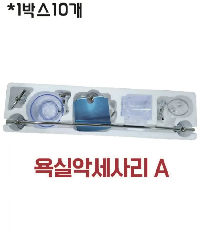 욕실악세사리 A