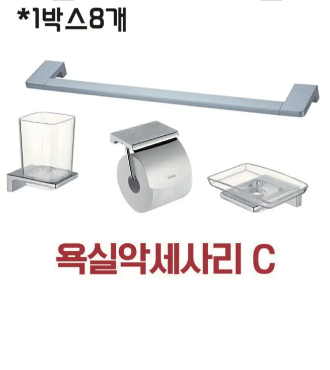 욕실악세사리 C