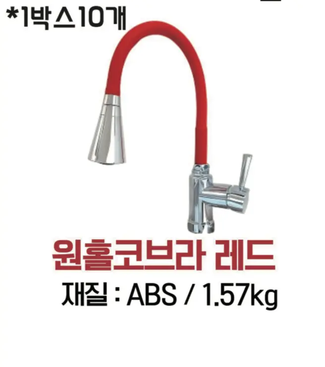 원홀코브라 레드