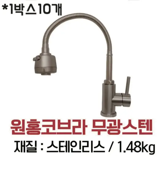 원홀코브라 무광스텐