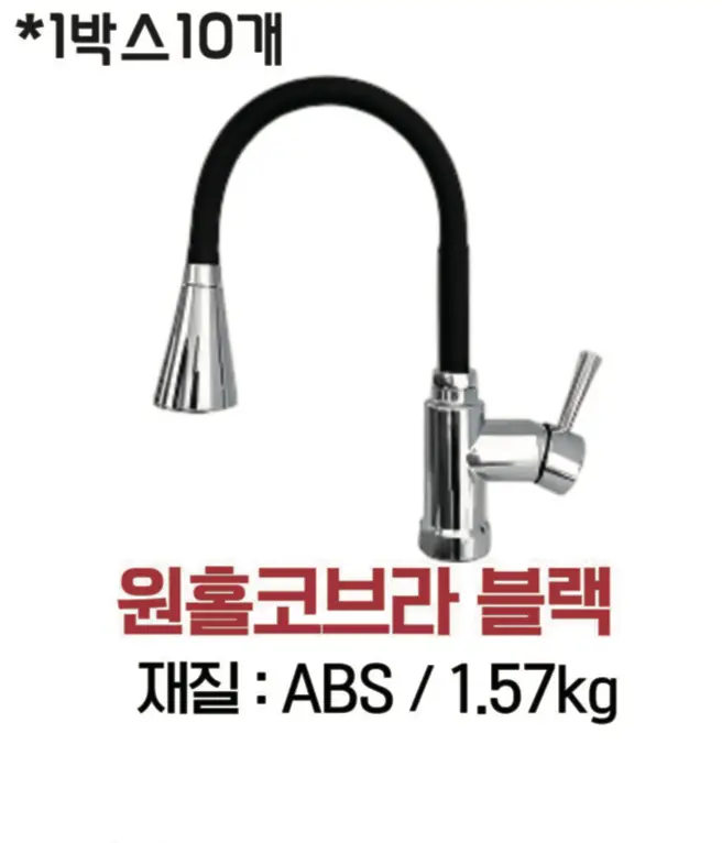 원홀코브라 블랙