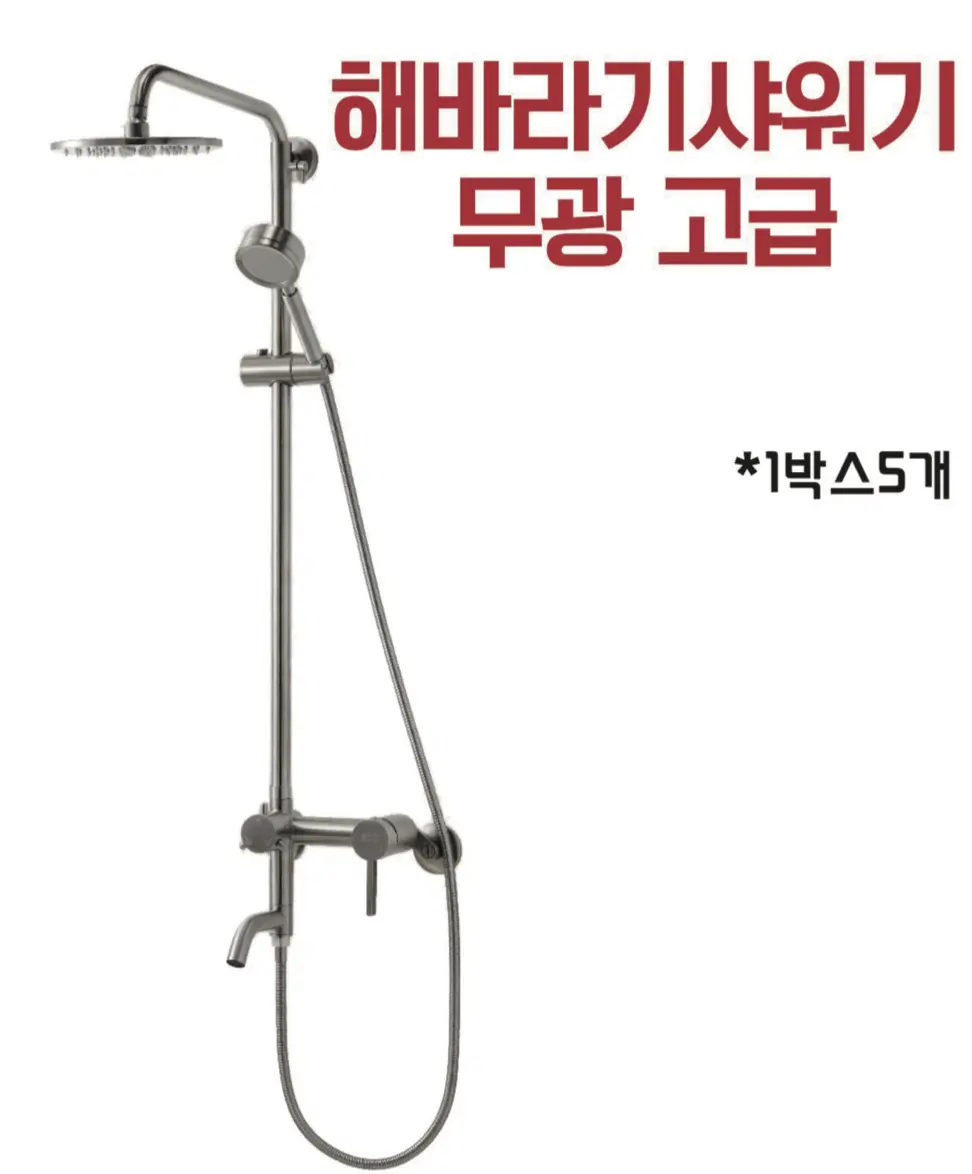 해바라기샤워기 무광 고급