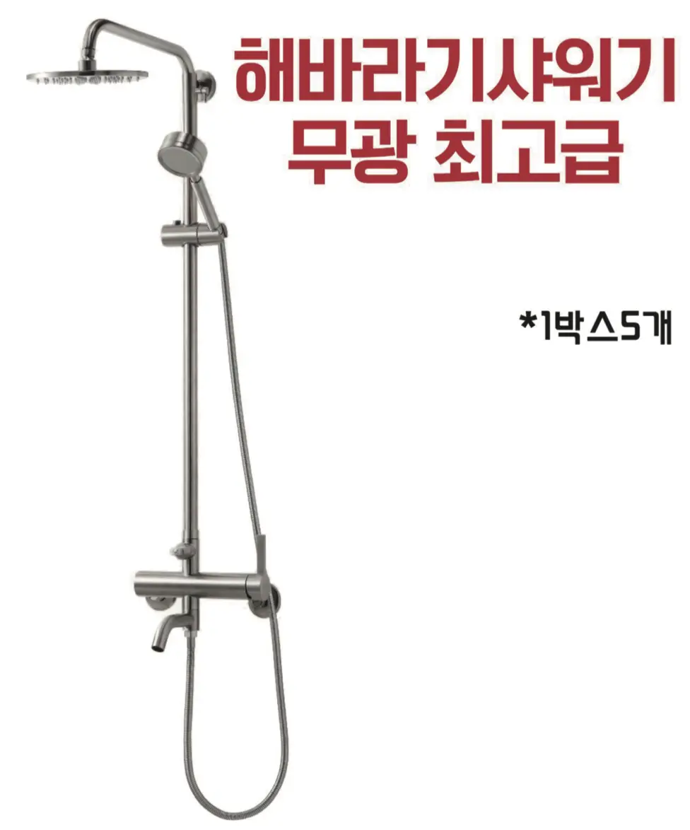 해바라기샤워기 무광 최고급