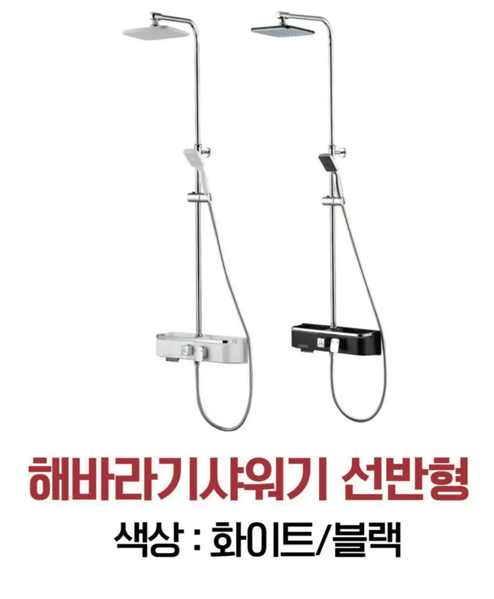 해바라기샤워기 선반형 블랙