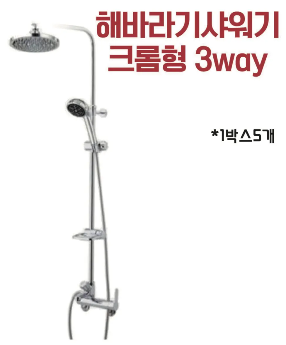 해바라기샤워기 크롬형 3way