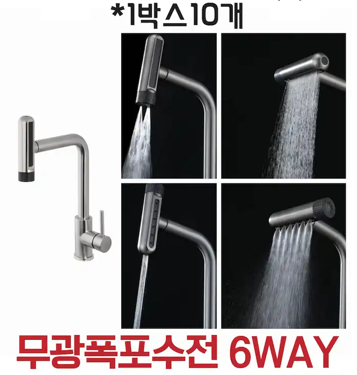무광폭포수전6way
