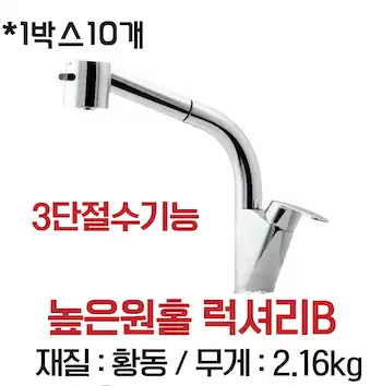 높은원홀럭셔리B