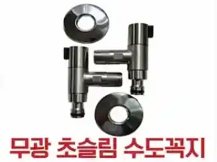 무광초슬림수도꼭지(냉수)