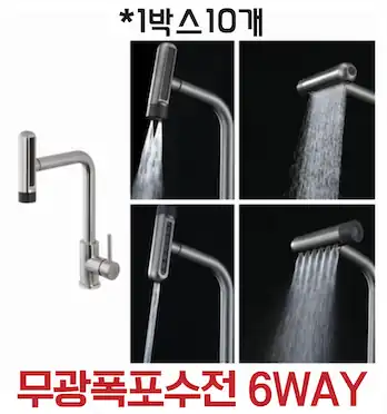 무광폭포수전6way