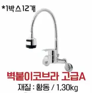 벽붙이코브라고급A