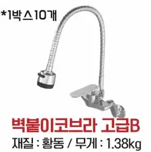 벽붙이코브라고급B