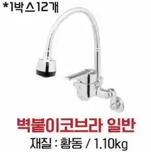 벽붙이코브라일반