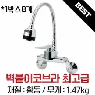 벽붙이코브라최고급