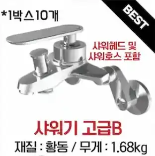 샤워기고급B