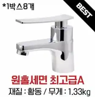 원홀세면최고급A