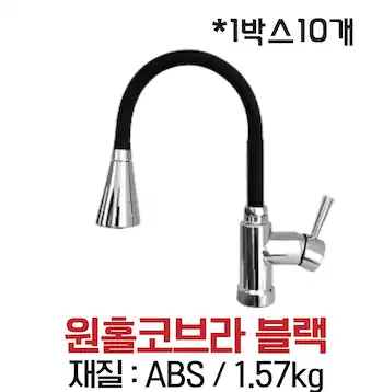 원홀코브라블랙