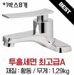 투홀세면최고급A