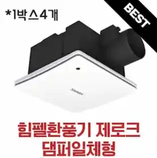 힘펠제로크(댐퍼일체형)