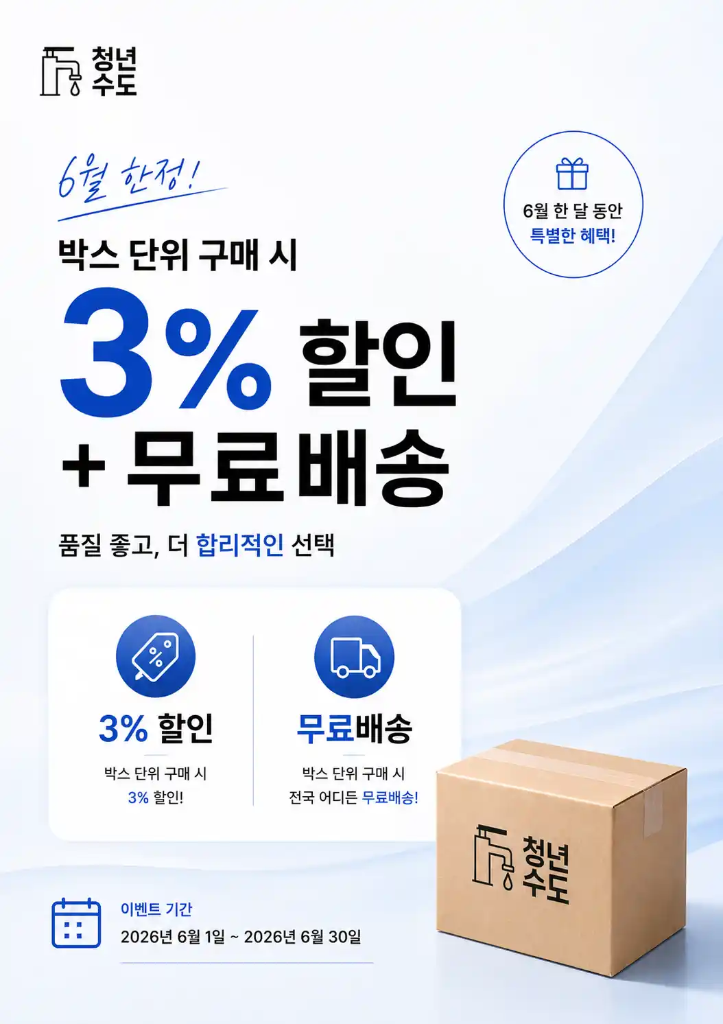 일반 제품 박스 3% 할인 & 무료배송