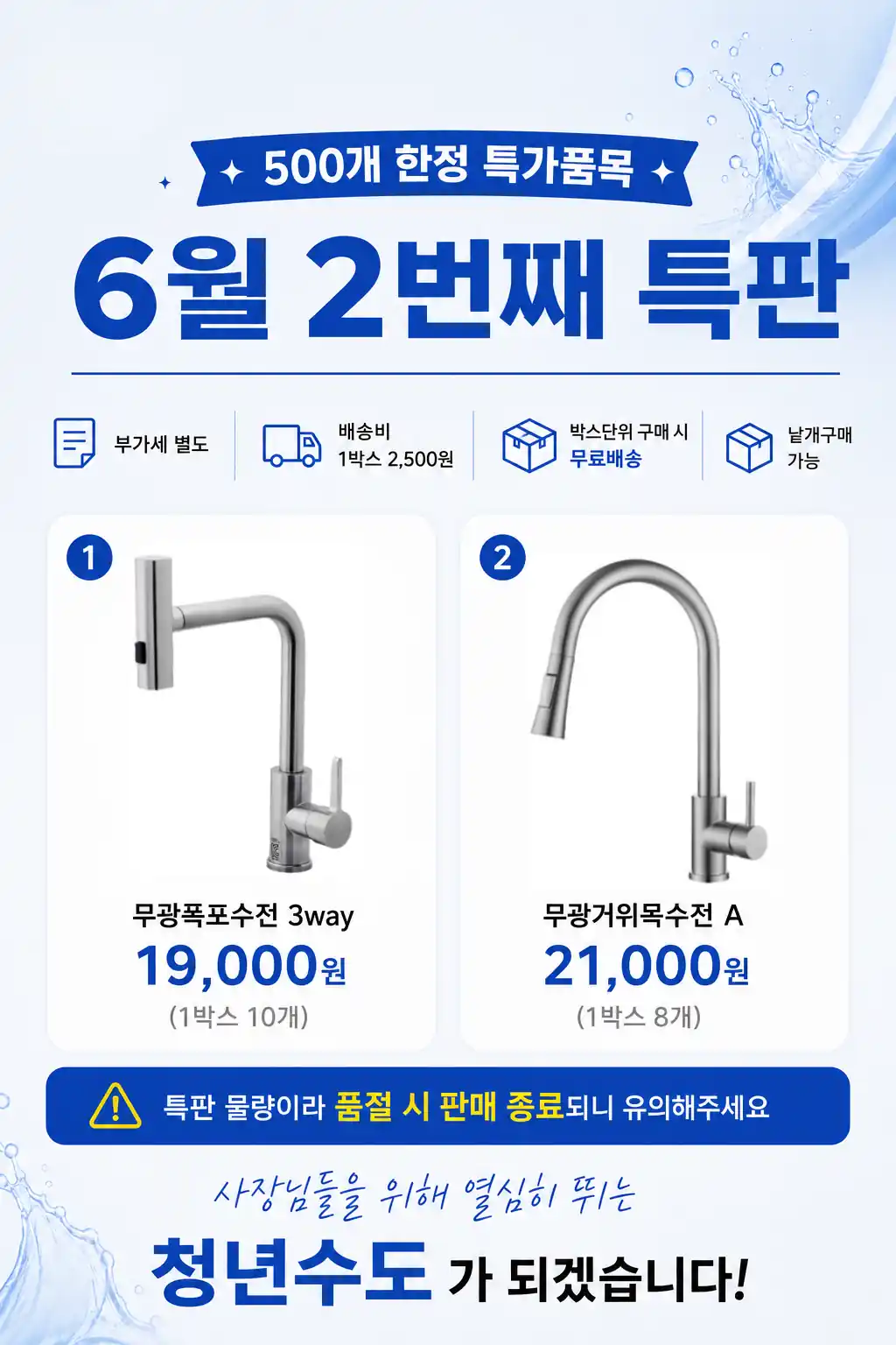6월 2번째 특판 — 500개 한정
