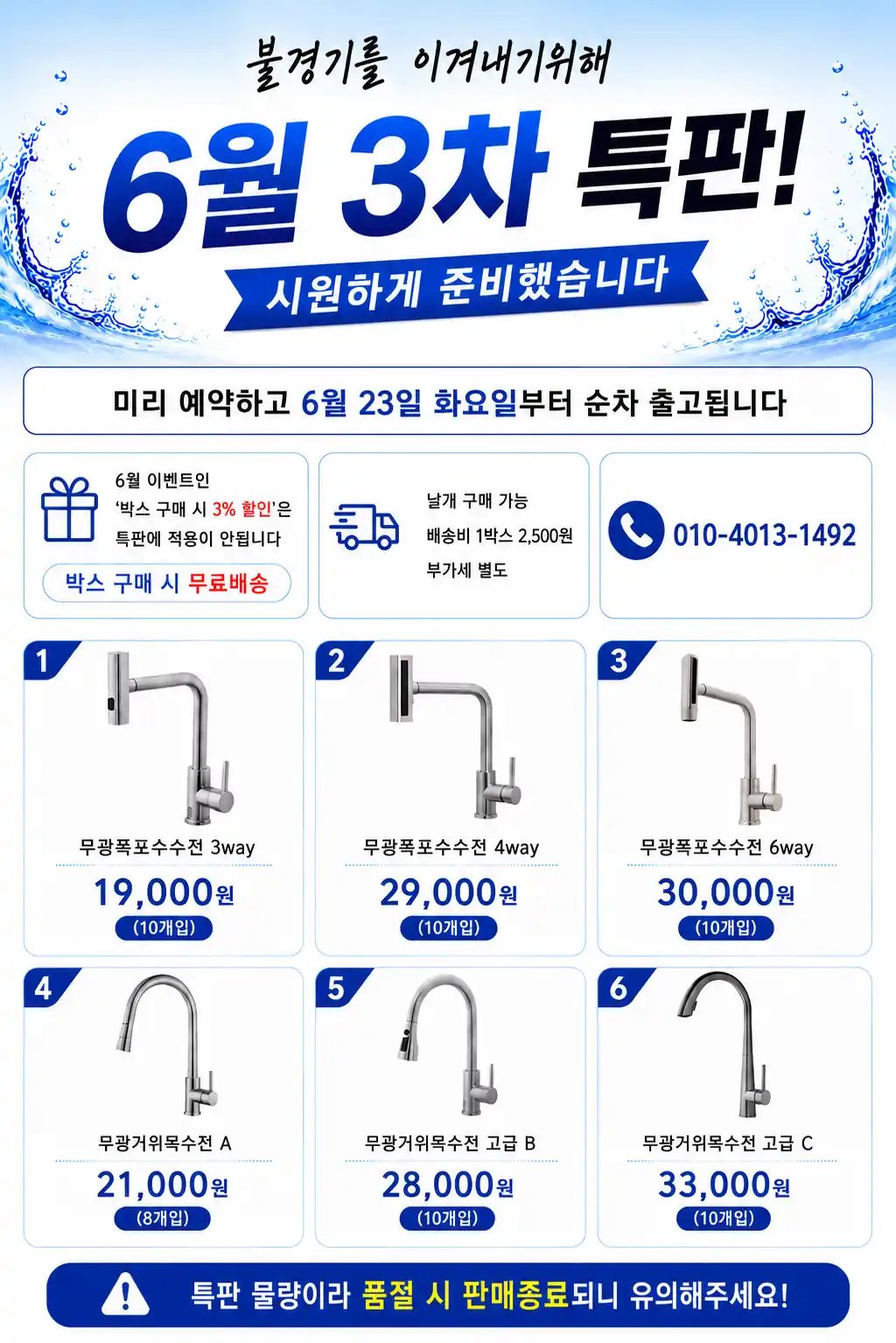 6월 3차 특판